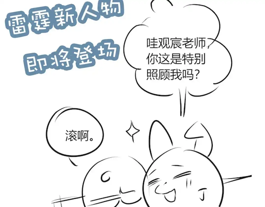 腥甜绯闻(重制版) 第31话 掌心小僵尸【重制版】 第119页