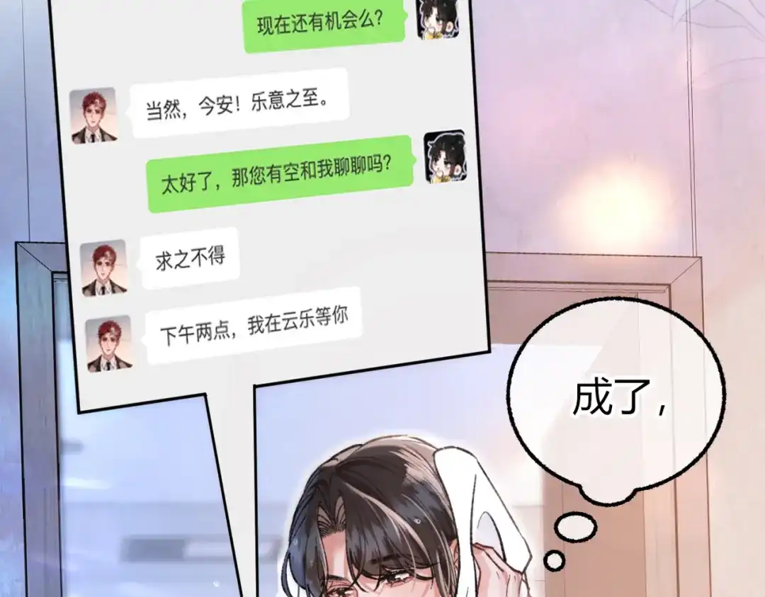 腥甜绯闻(重制版) 第31话 掌心小僵尸【重制版】 第12页