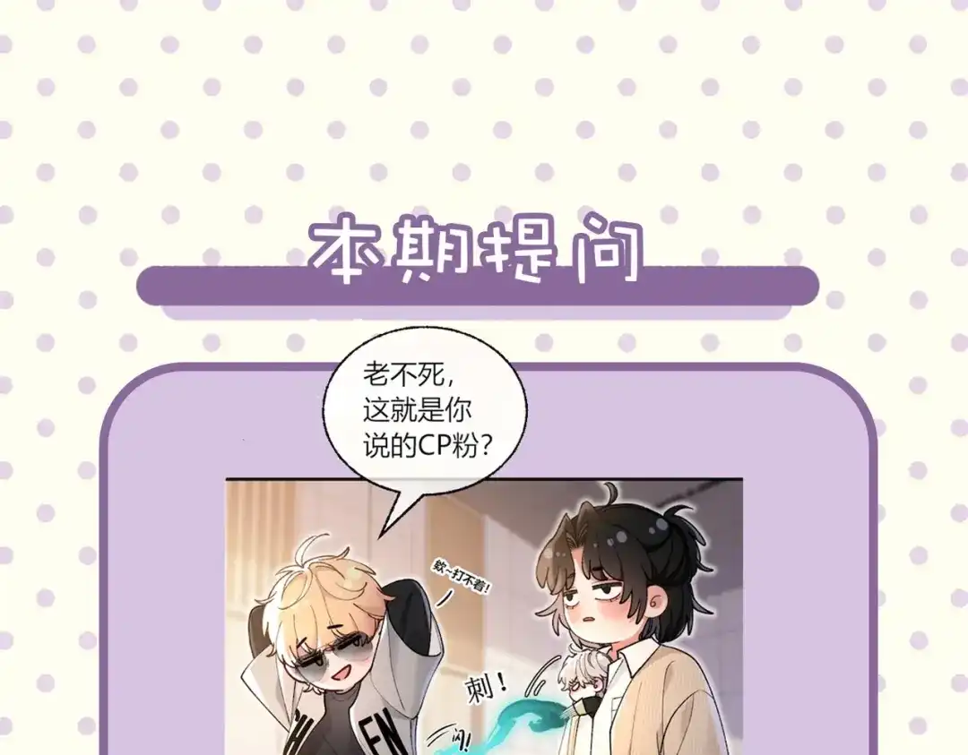 腥甜绯闻(重制版) 第31话 掌心小僵尸【重制版】 第123页