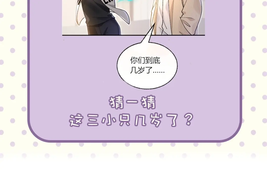 腥甜绯闻(重制版) 第31话 掌心小僵尸【重制版】 第124页