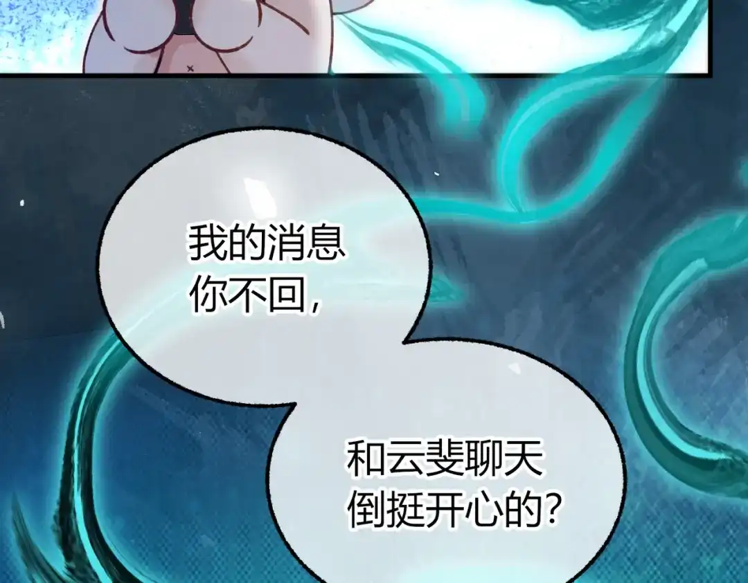 腥甜绯闻(重制版) 第31话 掌心小僵尸【重制版】 第16页