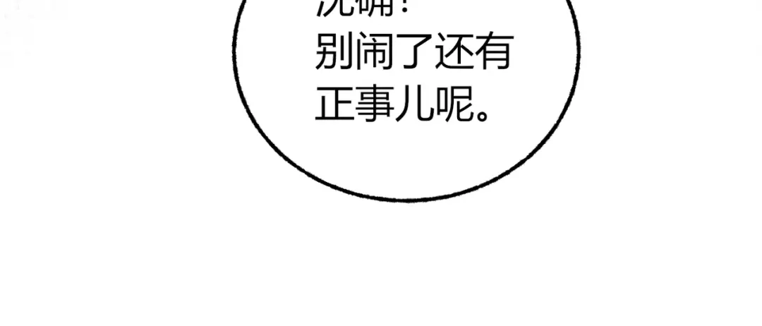 腥甜绯闻(重制版) 第31话 掌心小僵尸【重制版】 第27页