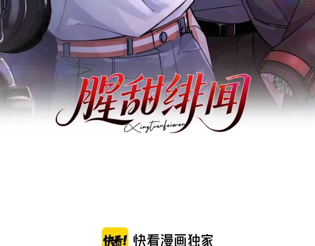 腥甜绯闻(重制版) 第31话 掌心小僵尸【重制版】 第3页
