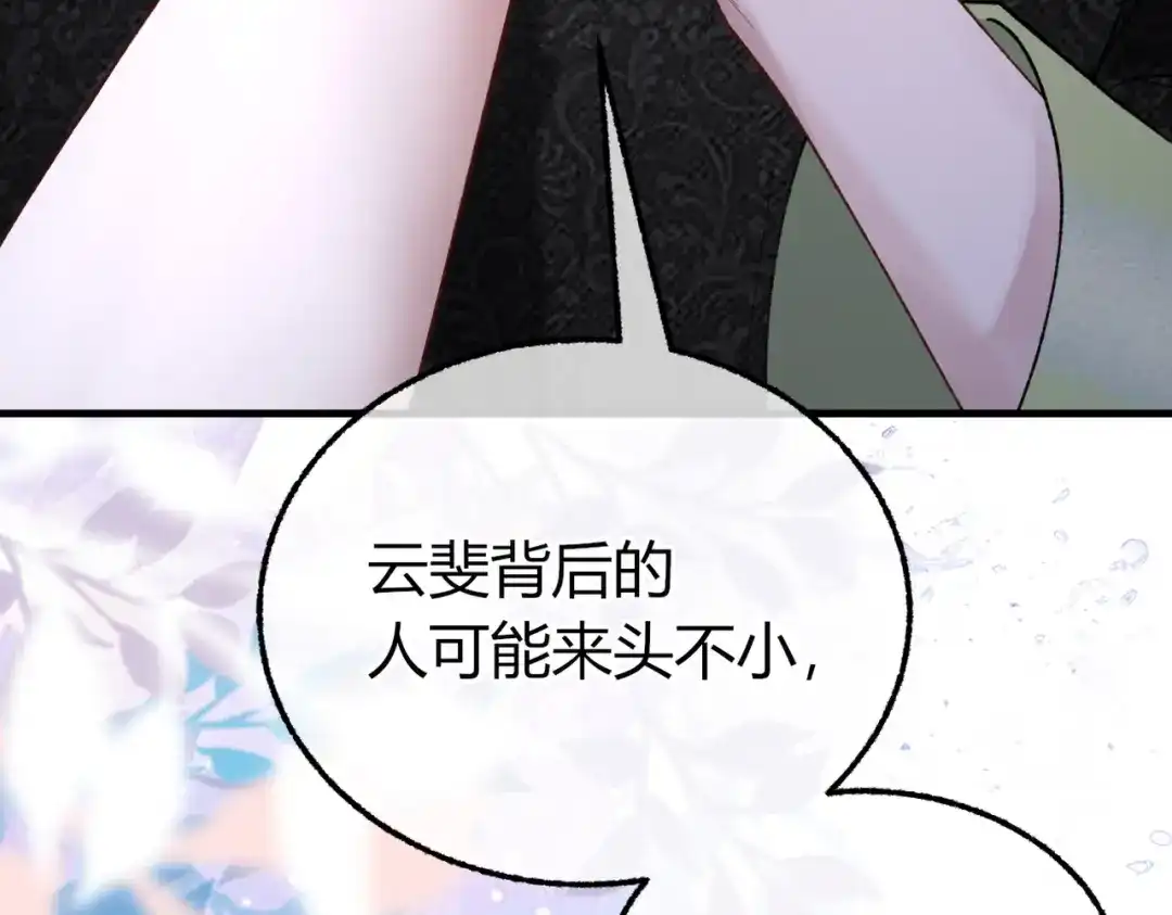 腥甜绯闻(重制版) 第31话 掌心小僵尸【重制版】 第31页