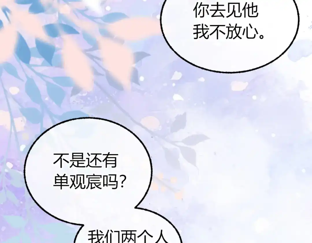 腥甜绯闻(重制版) 第31话 掌心小僵尸【重制版】 第32页