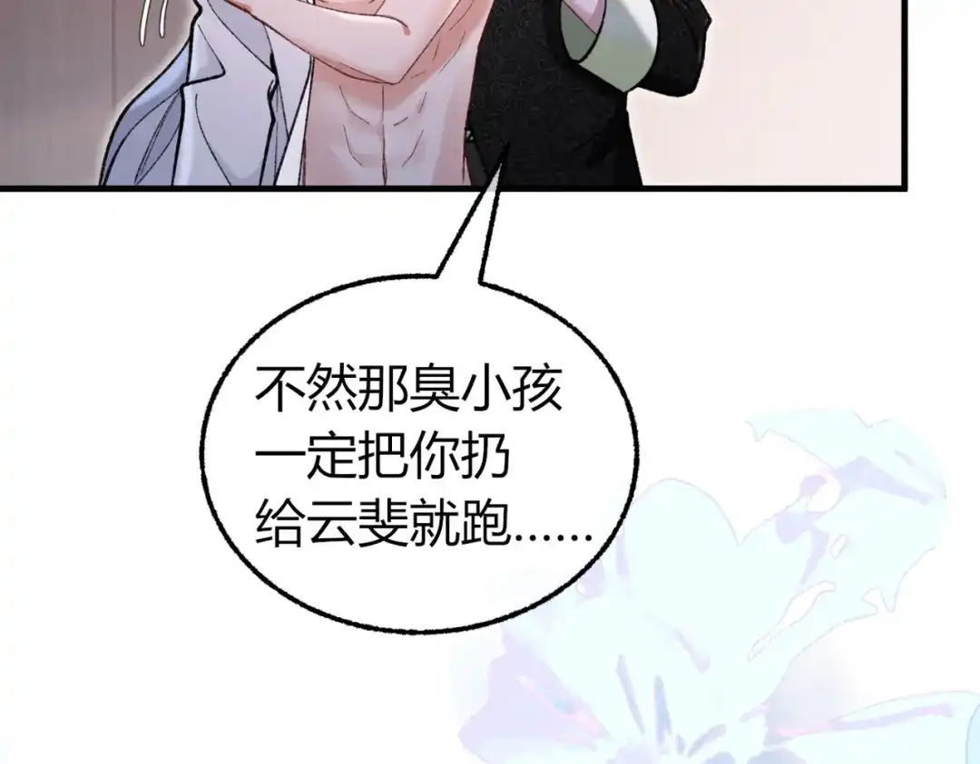 腥甜绯闻(重制版) 第31话 掌心小僵尸【重制版】 第34页