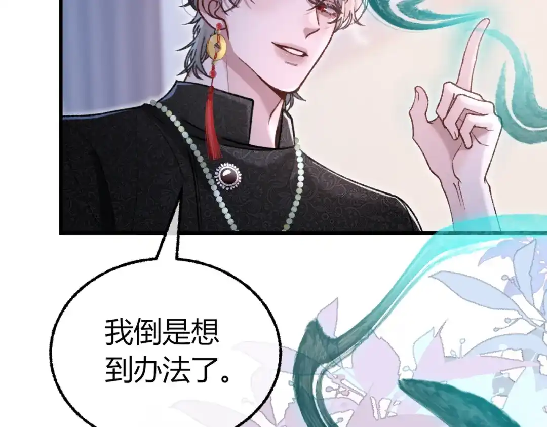 腥甜绯闻(重制版) 第31话 掌心小僵尸【重制版】 第37页