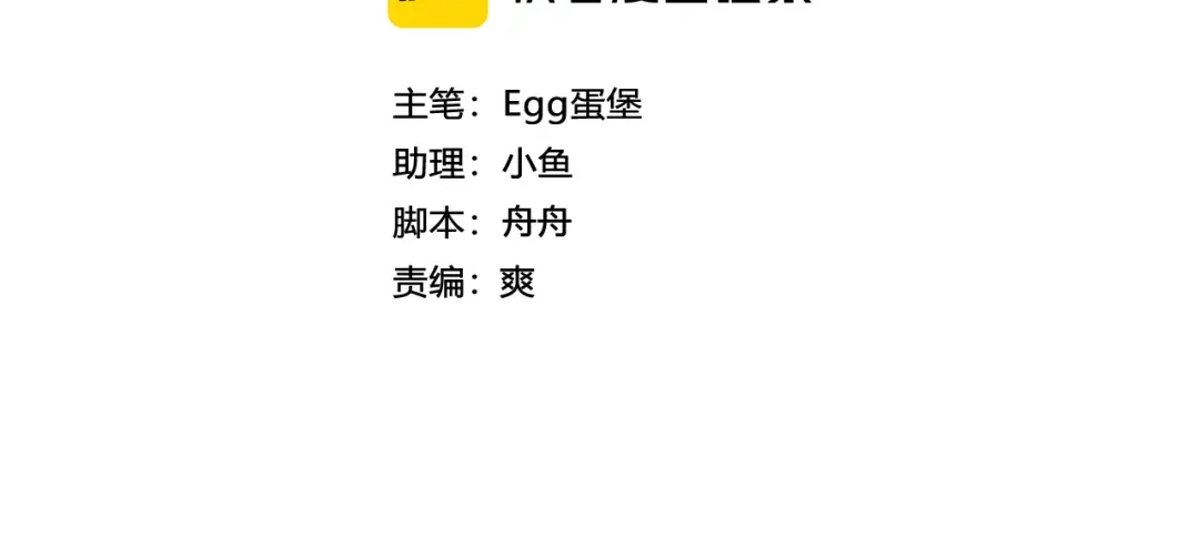 腥甜绯闻(重制版) 第31话 掌心小僵尸【重制版】 第4页