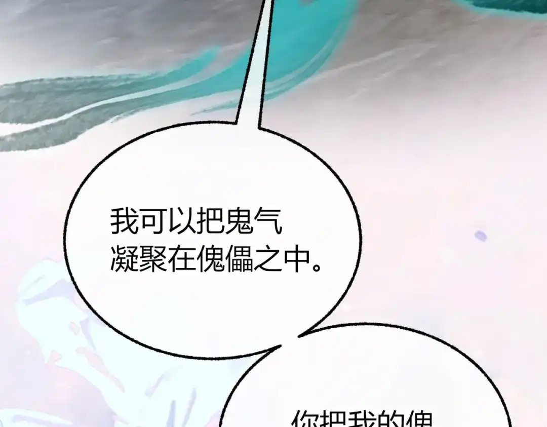 腥甜绯闻(重制版) 第31话 掌心小僵尸【重制版】 第40页