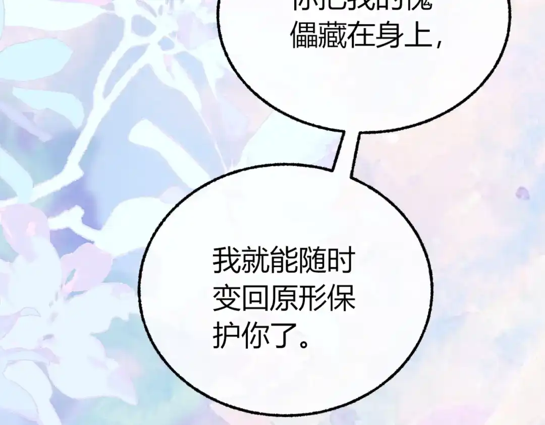 腥甜绯闻(重制版) 第31话 掌心小僵尸【重制版】 第41页