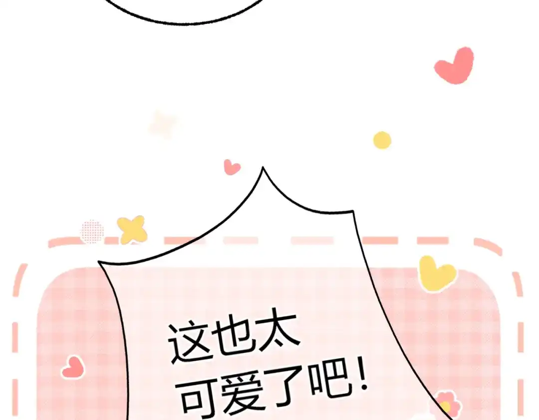 腥甜绯闻(重制版) 第31话 掌心小僵尸【重制版】 第44页