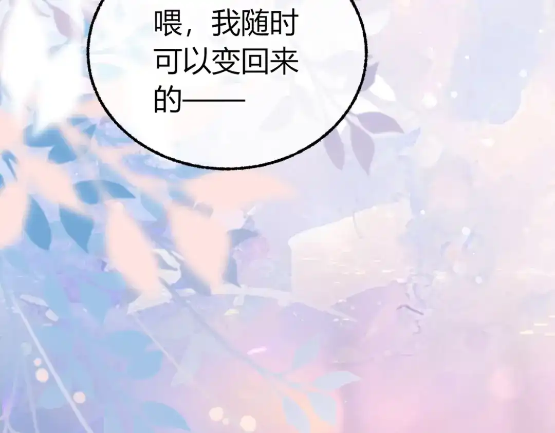 腥甜绯闻(重制版) 第31话 掌心小僵尸【重制版】 第47页