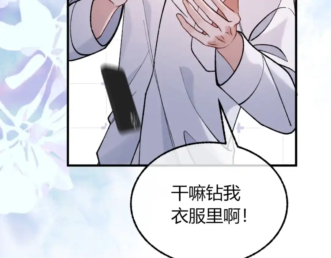 腥甜绯闻(重制版) 第31话 掌心小僵尸【重制版】 第52页
