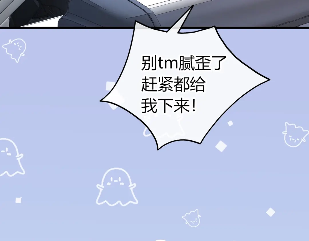 腥甜绯闻(重制版) 第31话 掌心小僵尸【重制版】 第69页