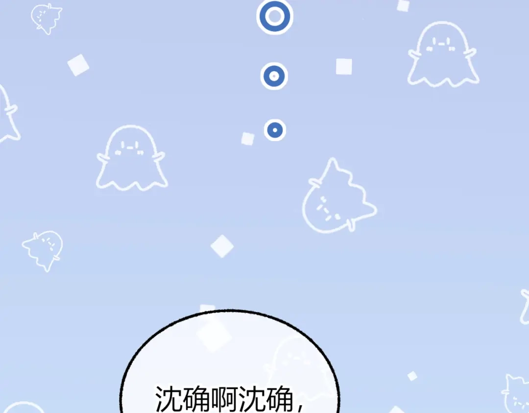 腥甜绯闻(重制版) 第31话 掌心小僵尸【重制版】 第70页