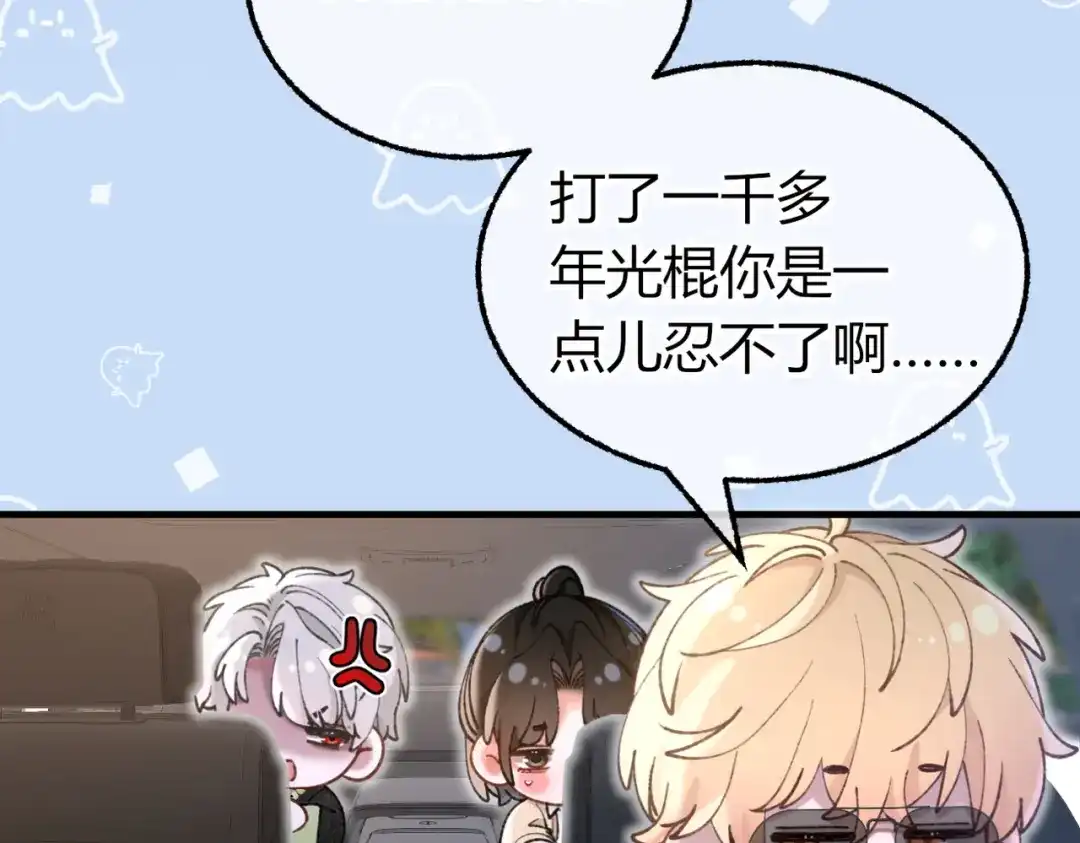 腥甜绯闻(重制版) 第31话 掌心小僵尸【重制版】 第71页