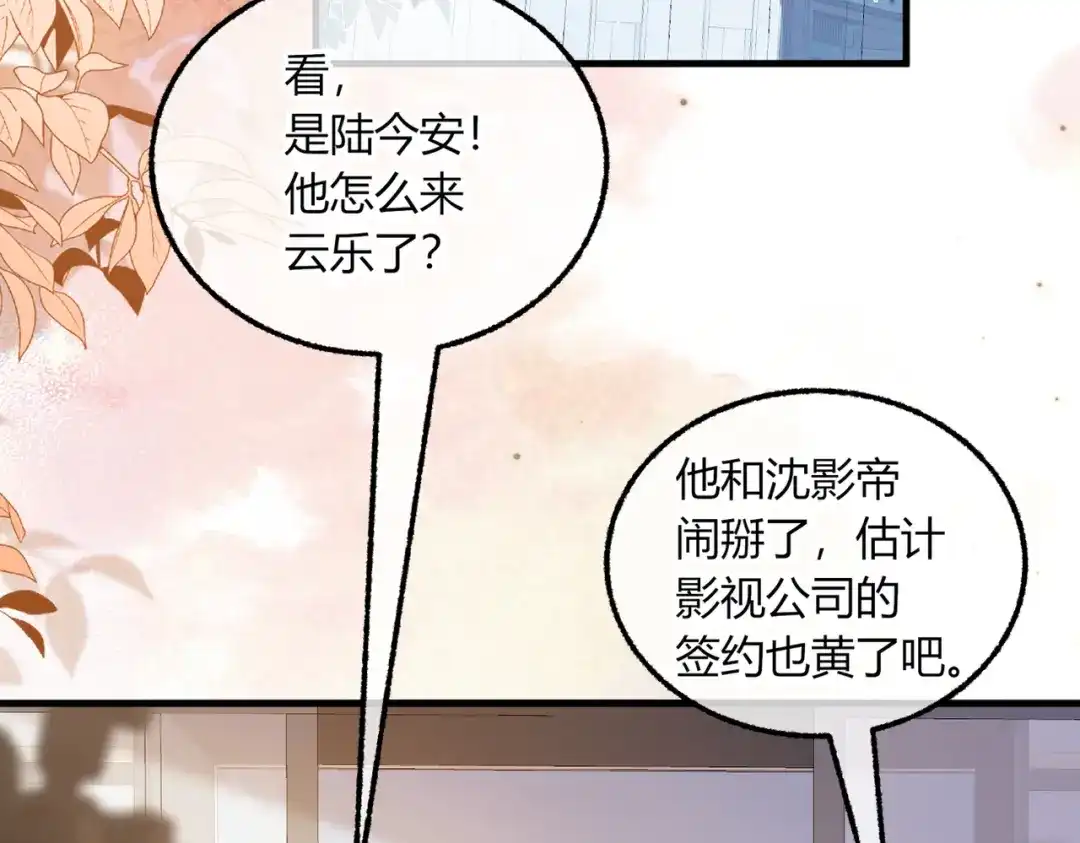 腥甜绯闻(重制版) 第31话 掌心小僵尸【重制版】 第76页