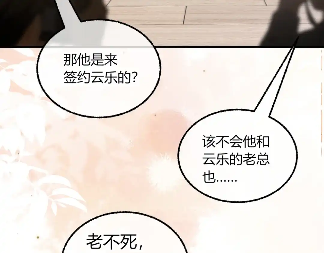 腥甜绯闻(重制版) 第31话 掌心小僵尸【重制版】 第78页