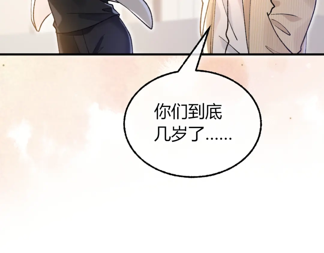 腥甜绯闻(重制版) 第31话 掌心小僵尸【重制版】 第80页