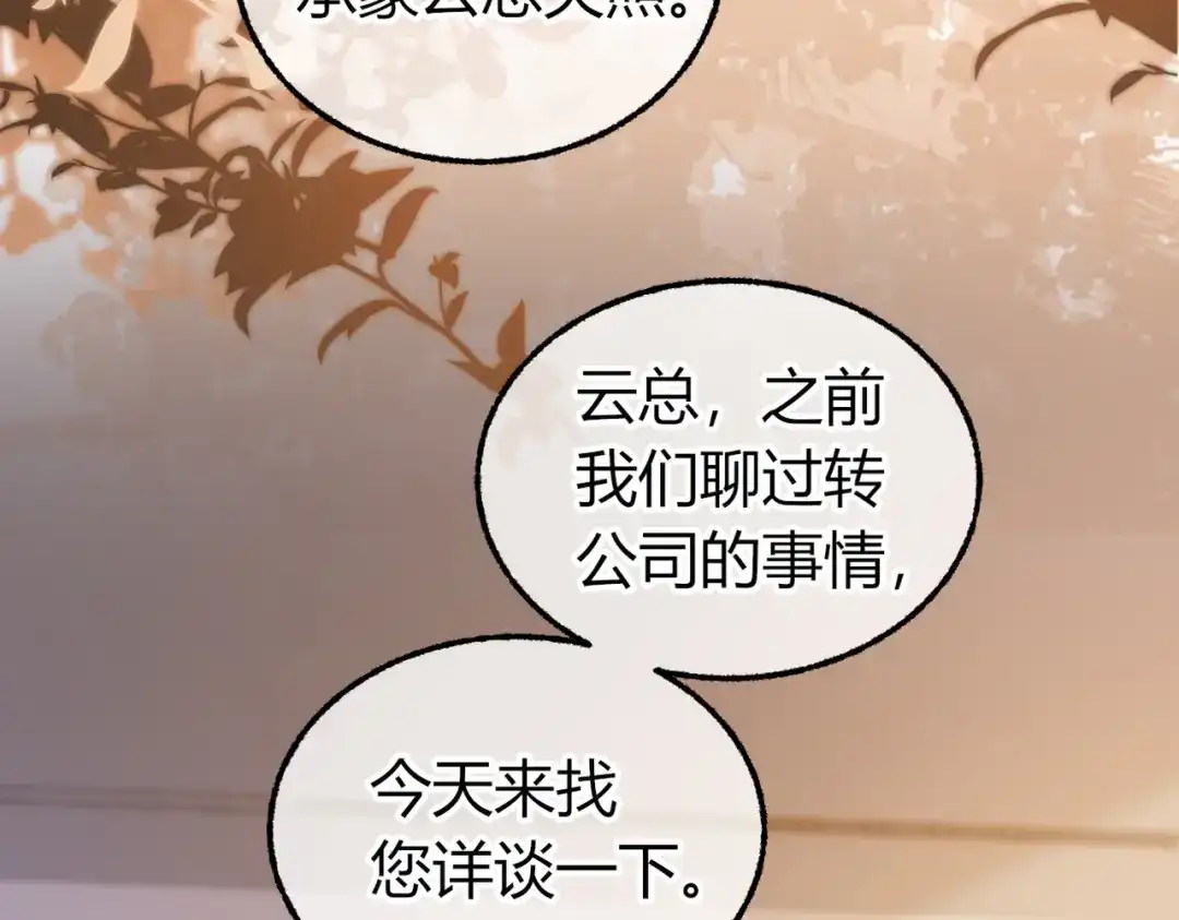腥甜绯闻(重制版) 第31话 掌心小僵尸【重制版】 第85页