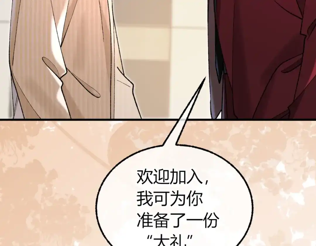腥甜绯闻(重制版) 第31话 掌心小僵尸【重制版】 第87页