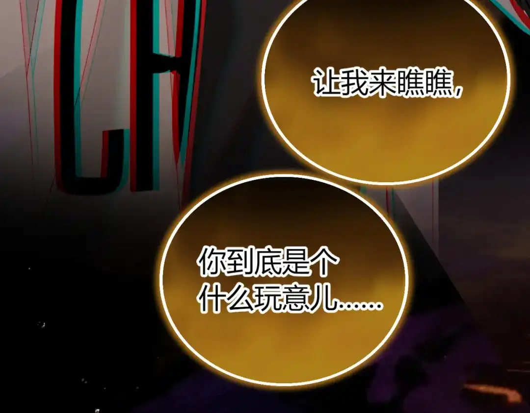 腥甜绯闻(重制版) 第31话 掌心小僵尸【重制版】 第93页