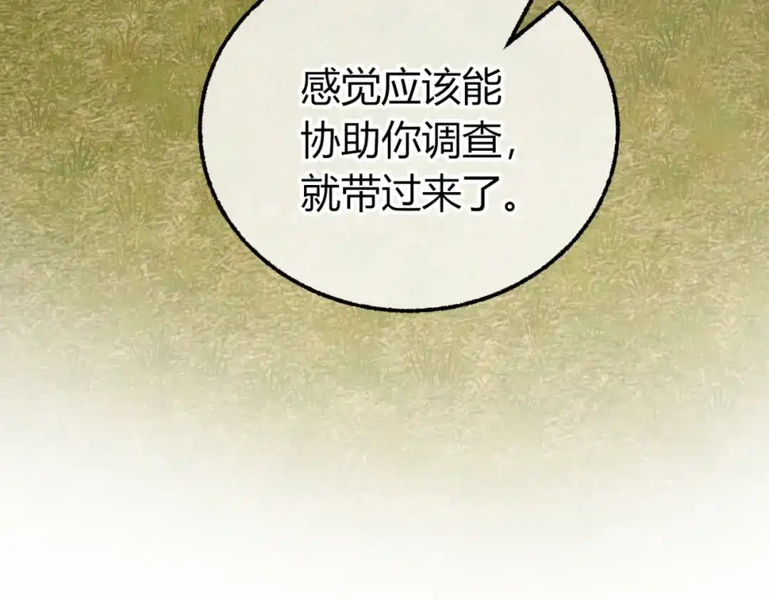 腥甜绯闻(重制版) 第32话 你被捕了【重制版】 第108页