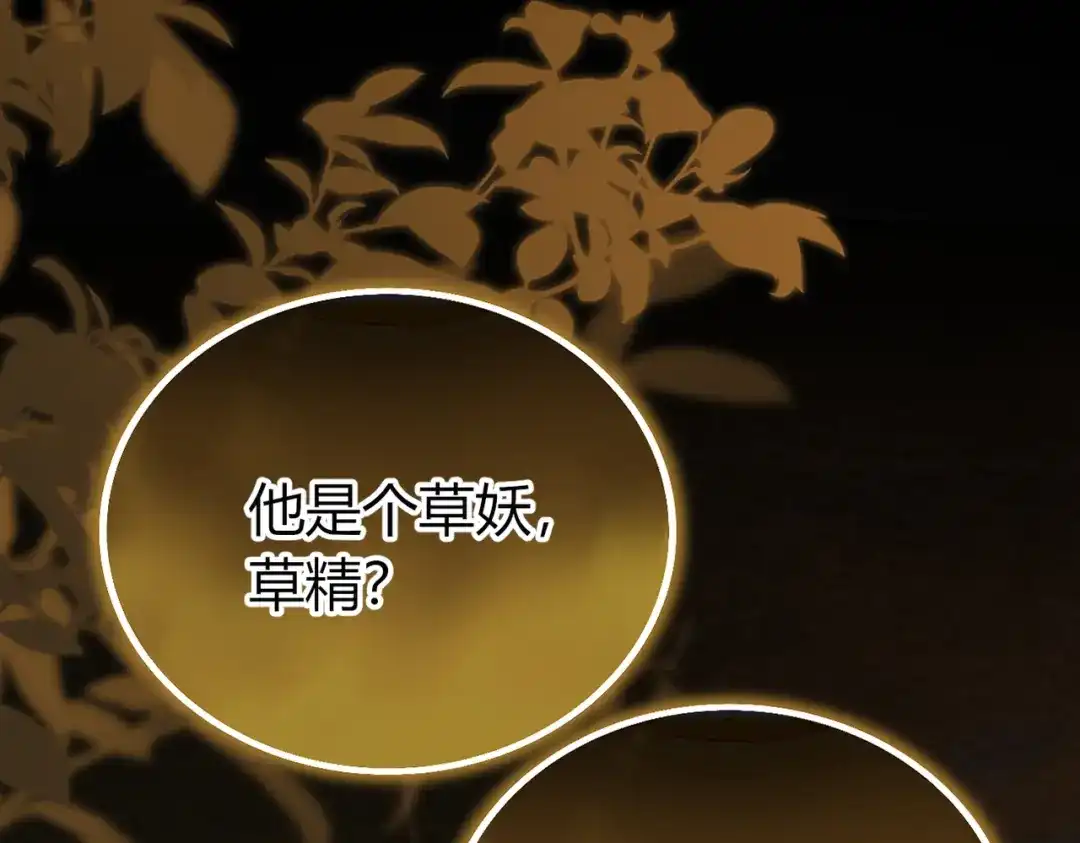 腥甜绯闻(重制版) 第32话 你被捕了【重制版】 第11页
