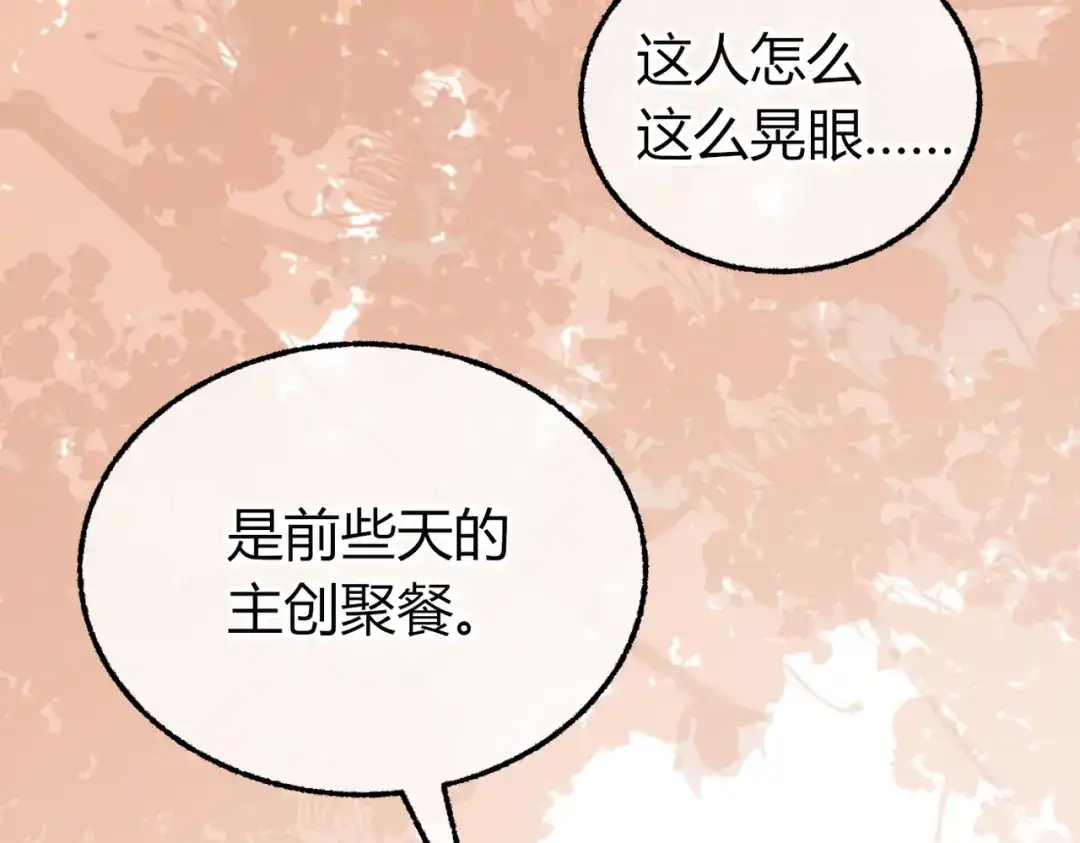 腥甜绯闻(重制版) 第32话 你被捕了【重制版】 第115页