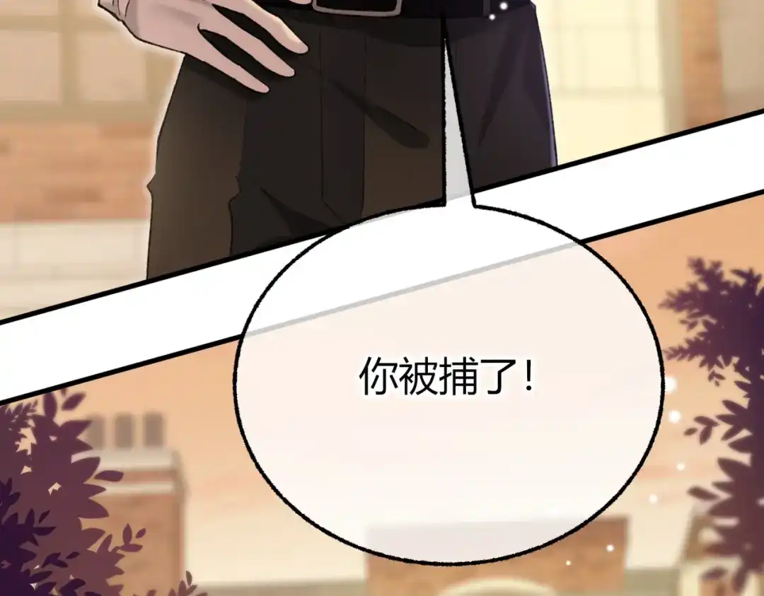 腥甜绯闻(重制版) 第32话 你被捕了【重制版】 第123页