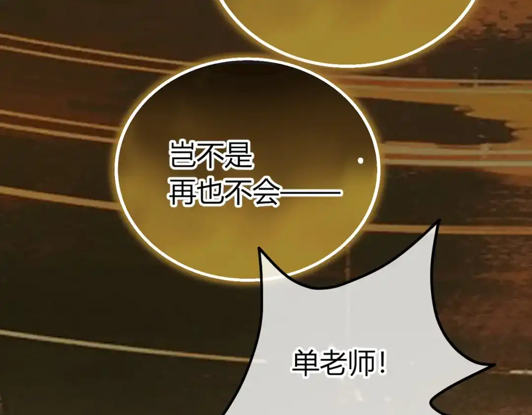 腥甜绯闻(重制版) 第32话 你被捕了【重制版】 第14页