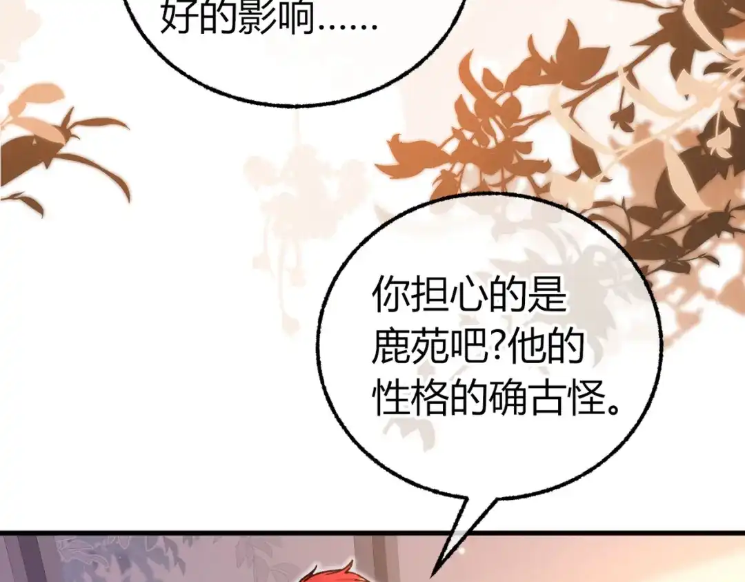 腥甜绯闻(重制版) 第32话 你被捕了【重制版】 第20页