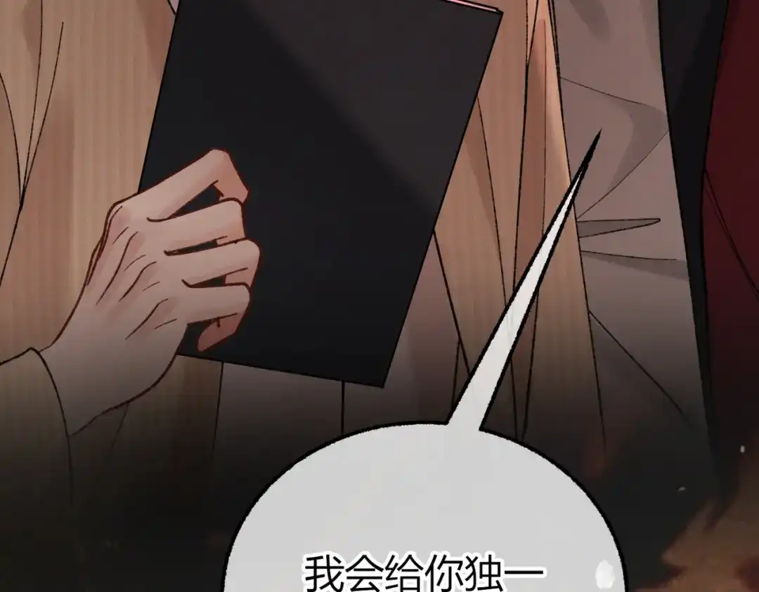 腥甜绯闻(重制版) 第32话 你被捕了【重制版】 第25页