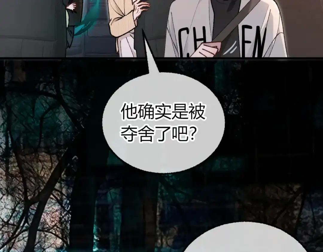 腥甜绯闻(重制版) 第32话 你被捕了【重制版】 第33页