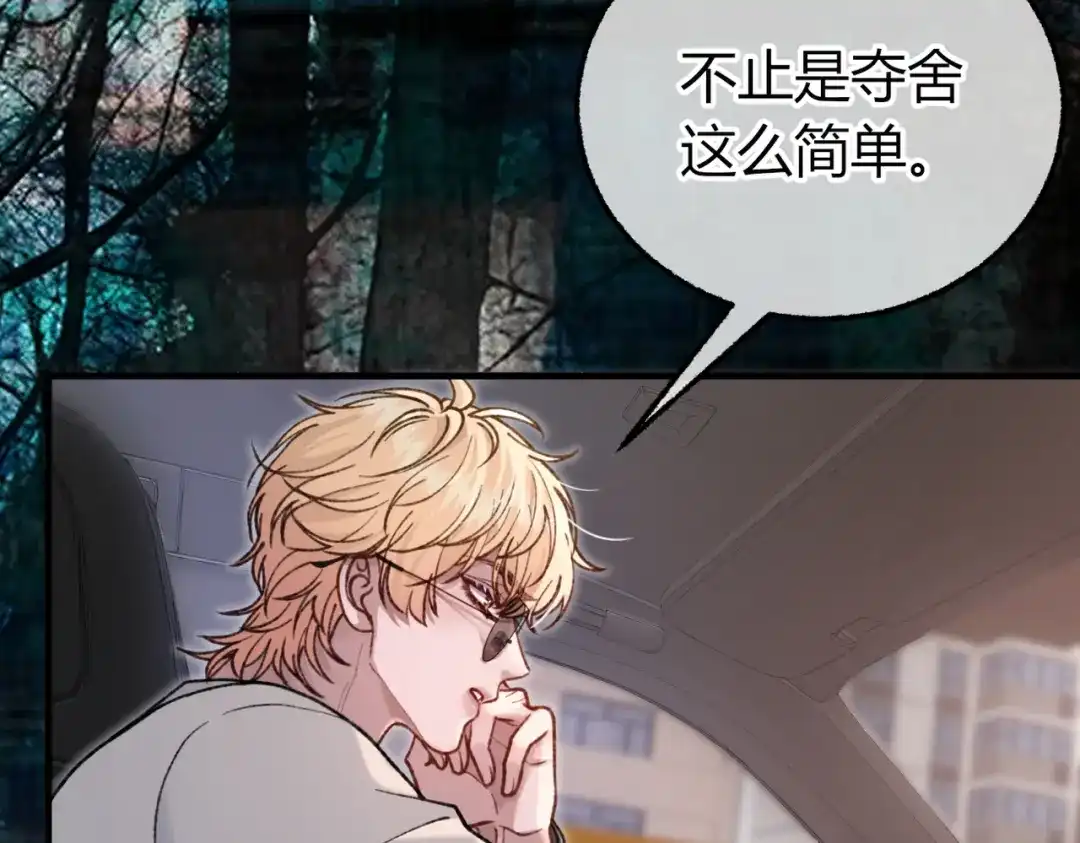 腥甜绯闻(重制版) 第32话 你被捕了【重制版】 第34页