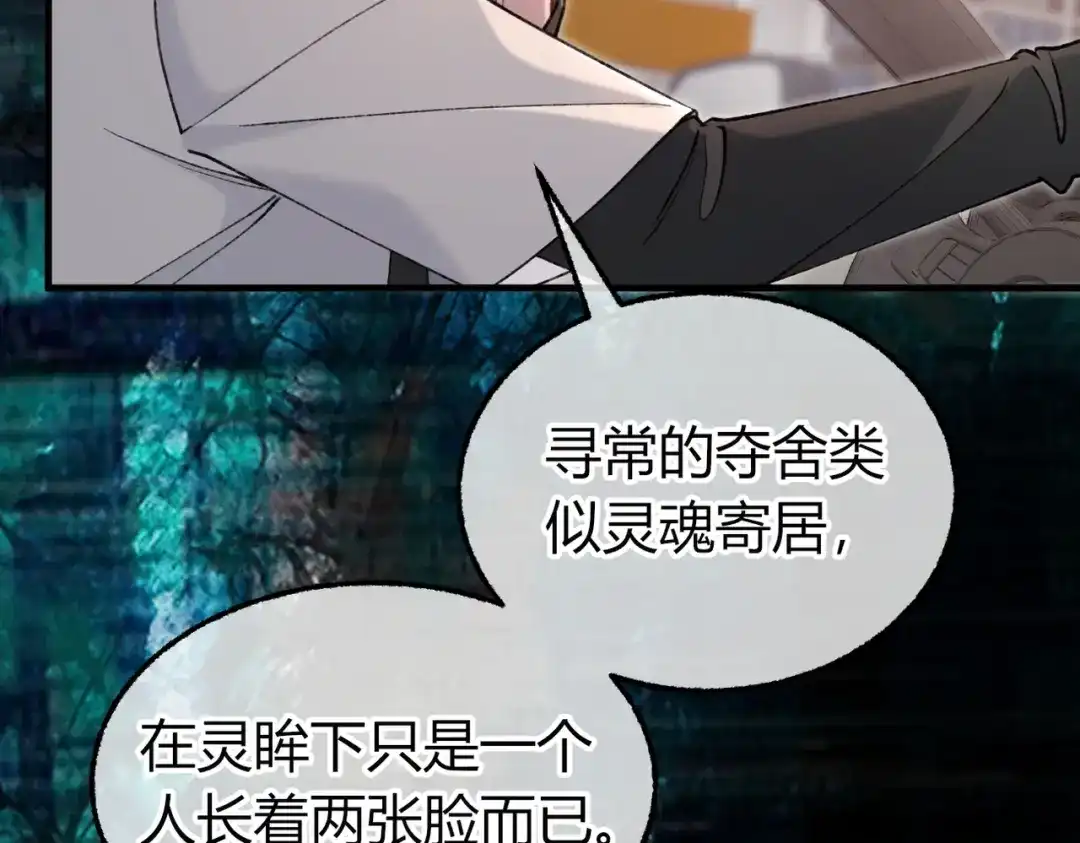 腥甜绯闻(重制版) 第32话 你被捕了【重制版】 第35页
