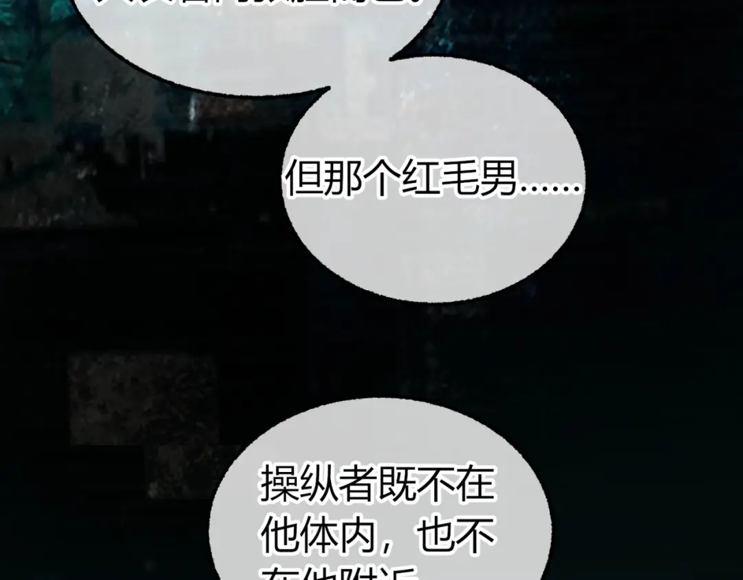 腥甜绯闻(重制版) 第32话 你被捕了【重制版】 第36页