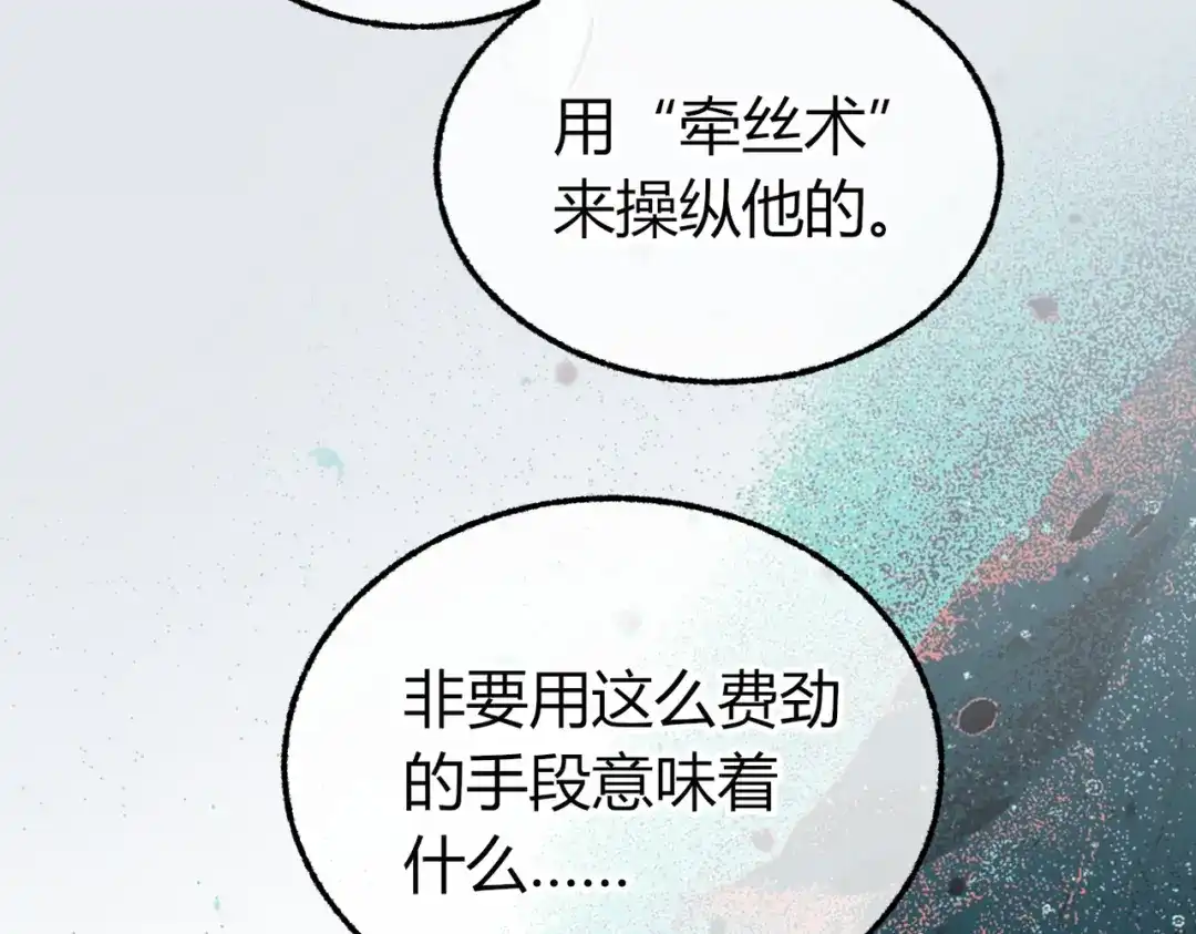 腥甜绯闻(重制版) 第32话 你被捕了【重制版】 第41页