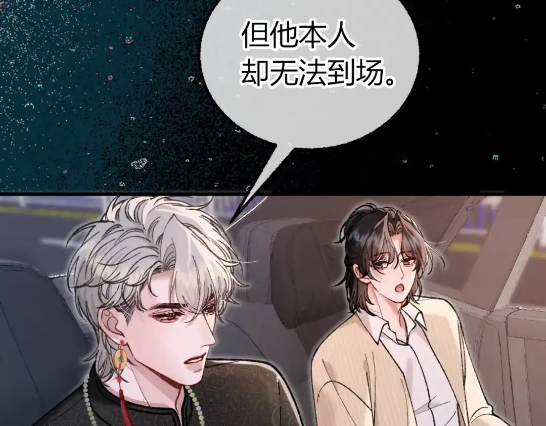 腥甜绯闻(重制版) 第32话 你被捕了【重制版】 第44页