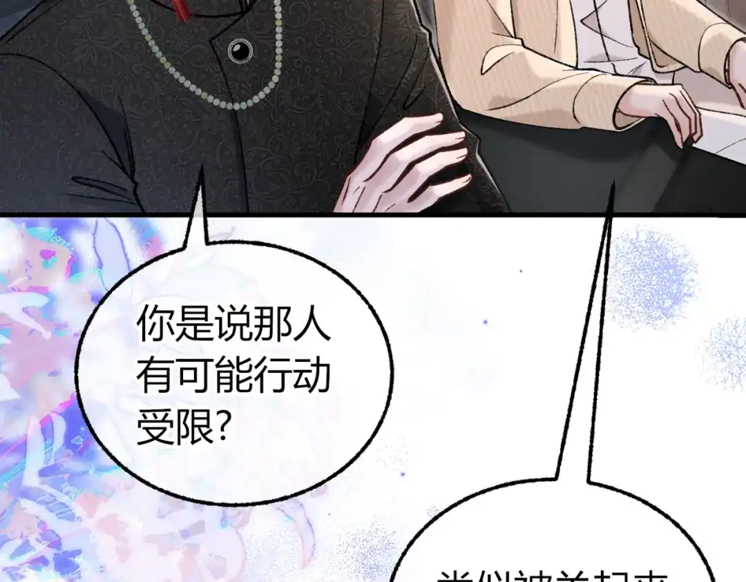 腥甜绯闻(重制版) 第32话 你被捕了【重制版】 第45页