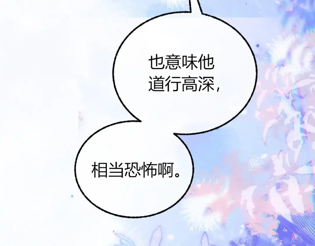 腥甜绯闻(重制版) 第32话 你被捕了【重制版】 第48页