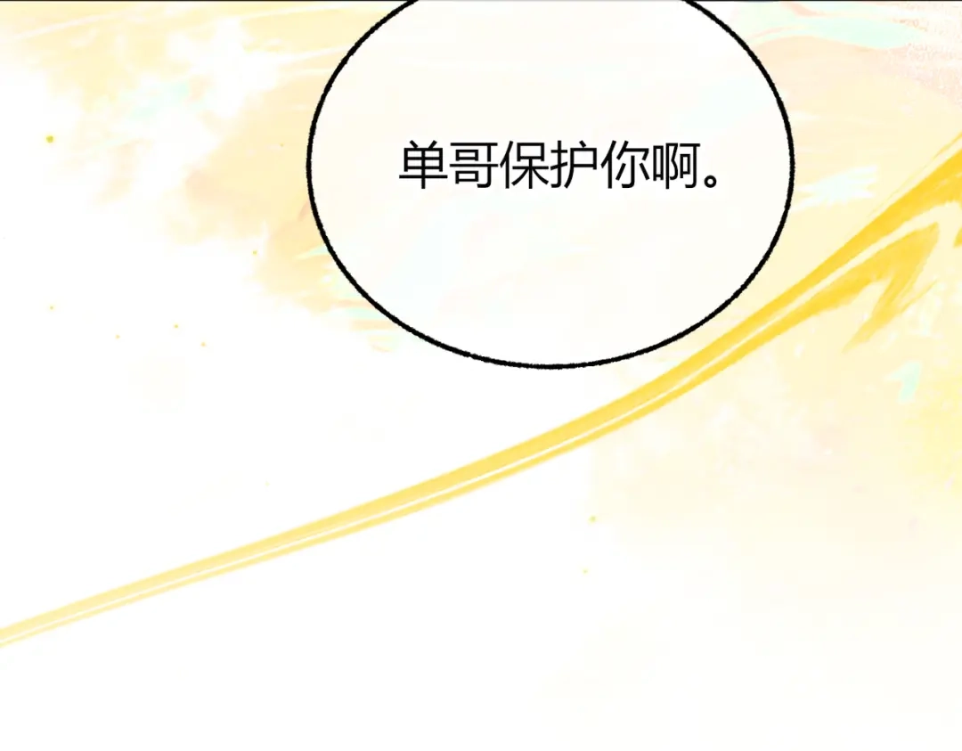 腥甜绯闻(重制版) 第32话 你被捕了【重制版】 第54页