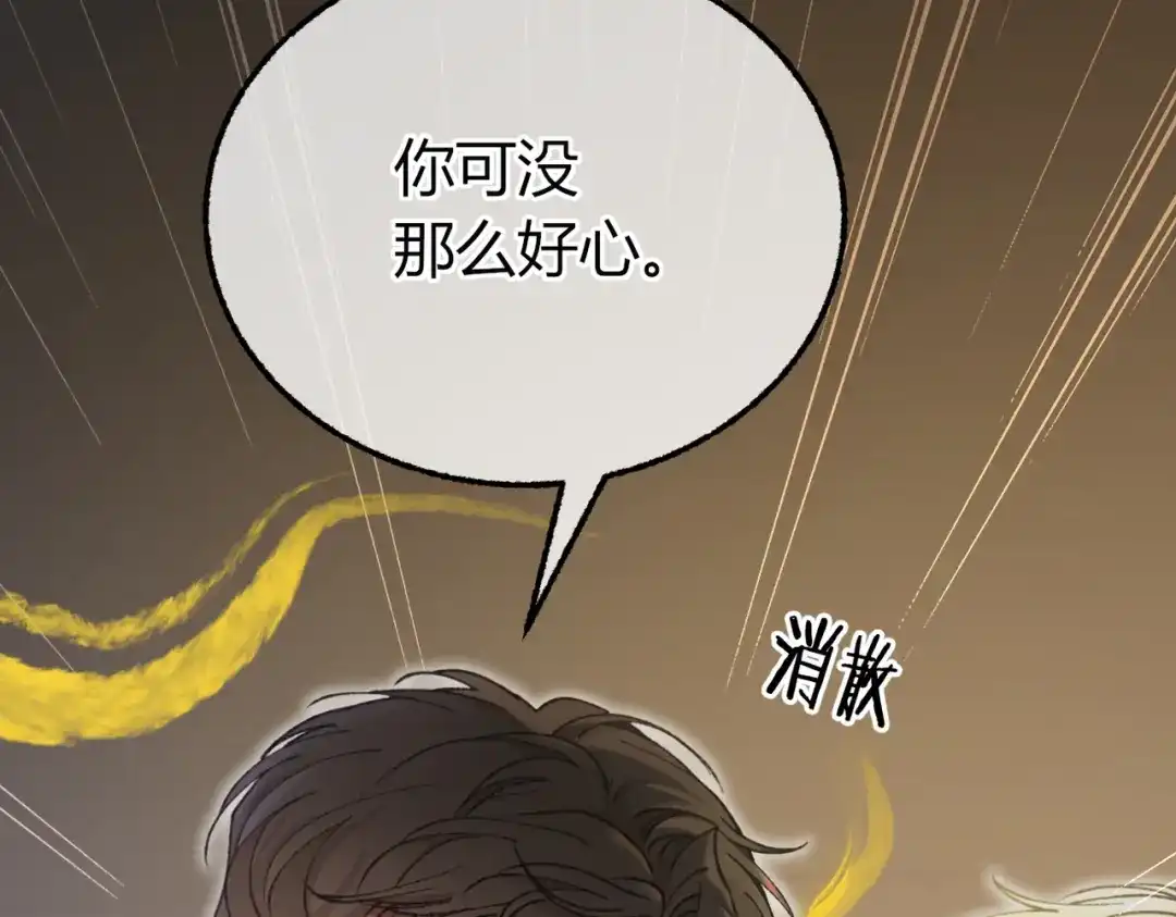 腥甜绯闻(重制版) 第32话 你被捕了【重制版】 第63页