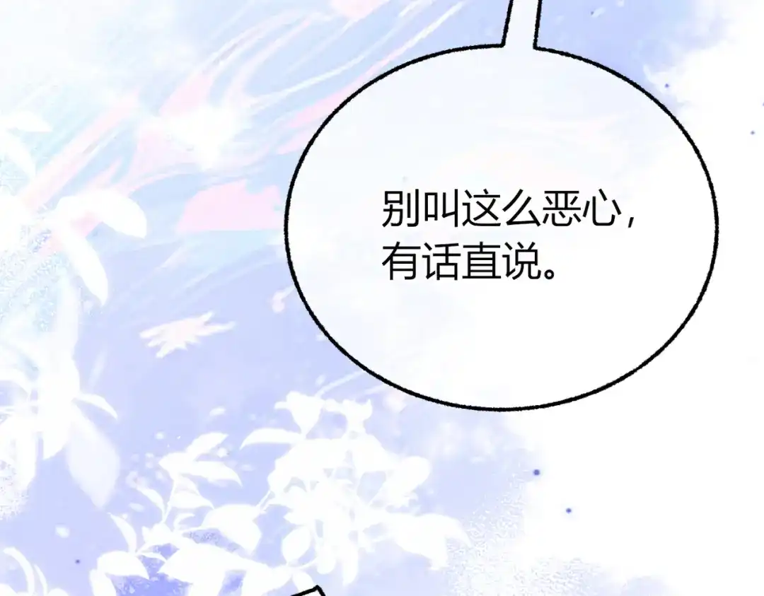 腥甜绯闻(重制版) 第32话 你被捕了【重制版】 第75页