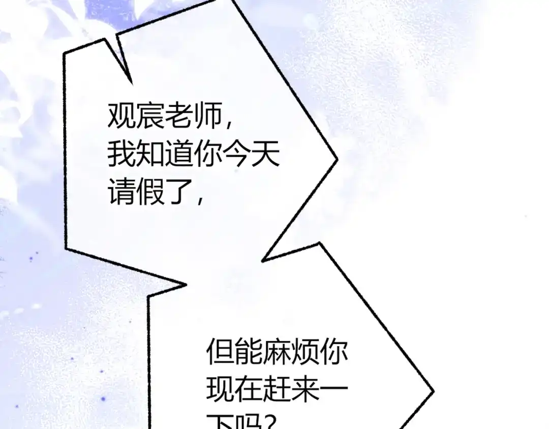 腥甜绯闻(重制版) 第32话 你被捕了【重制版】 第76页