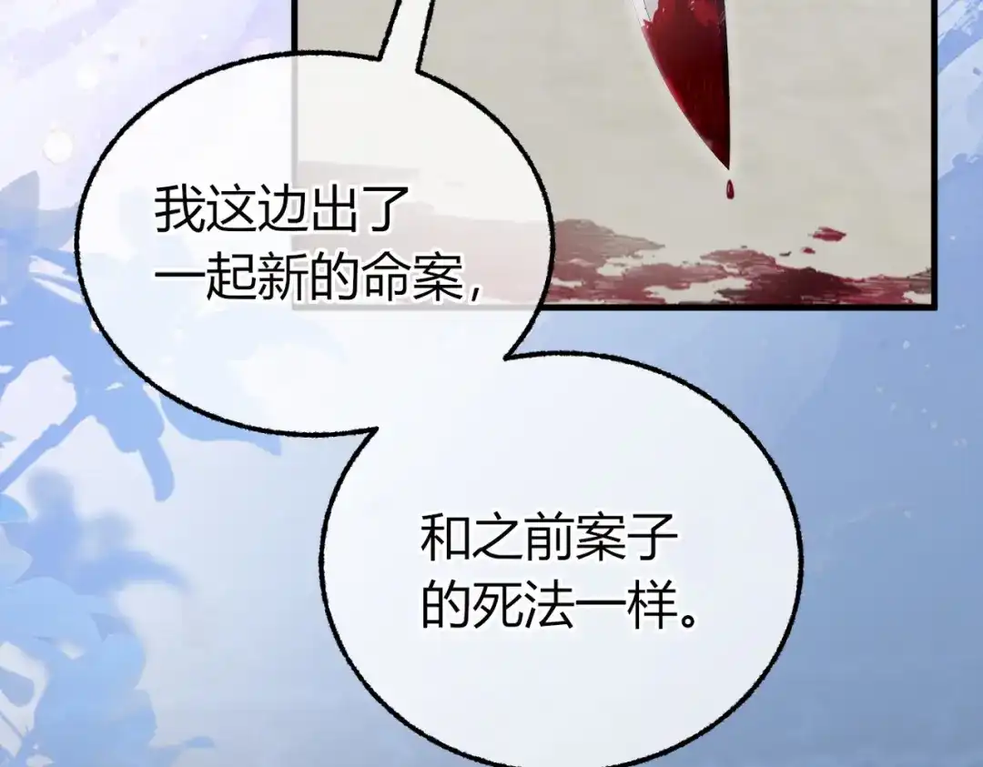 腥甜绯闻(重制版) 第32话 你被捕了【重制版】 第80页