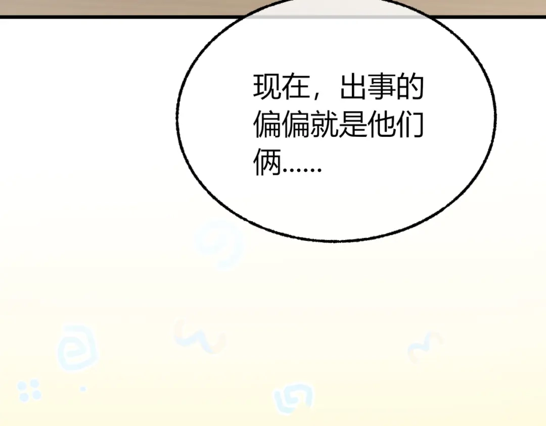 腥甜绯闻(重制版) 第33话 正常交往【重制版】 第11页