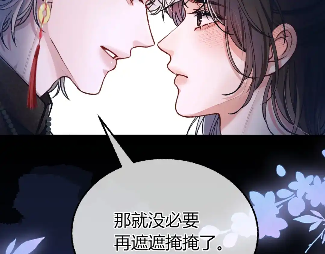腥甜绯闻(重制版) 第33话 正常交往【重制版】 第111页