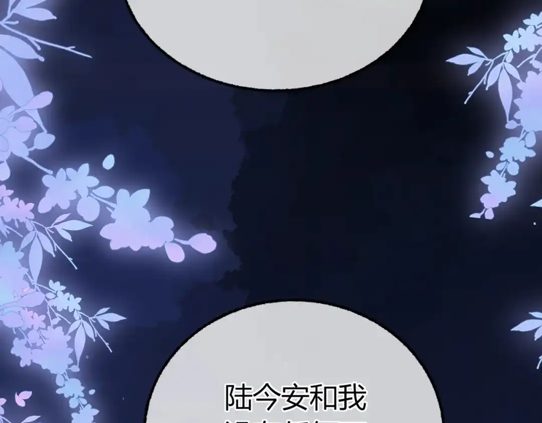 腥甜绯闻(重制版) 第33话 正常交往【重制版】 第112页