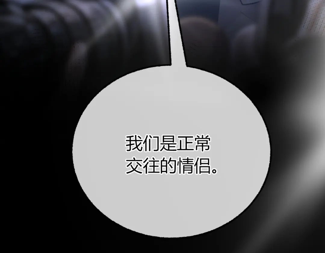 腥甜绯闻(重制版) 第33话 正常交往【重制版】 第116页